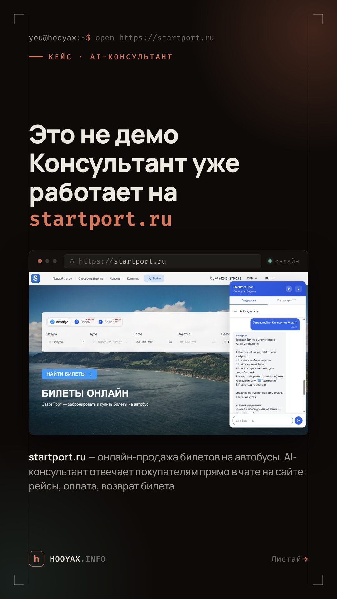 Карточка для соцсетей — экран кейса AI-консультанта startport.ru