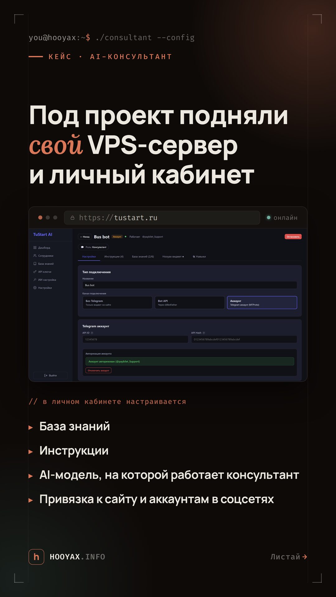 Карточка для соцсетей — диалог AI-консультанта в Telegram