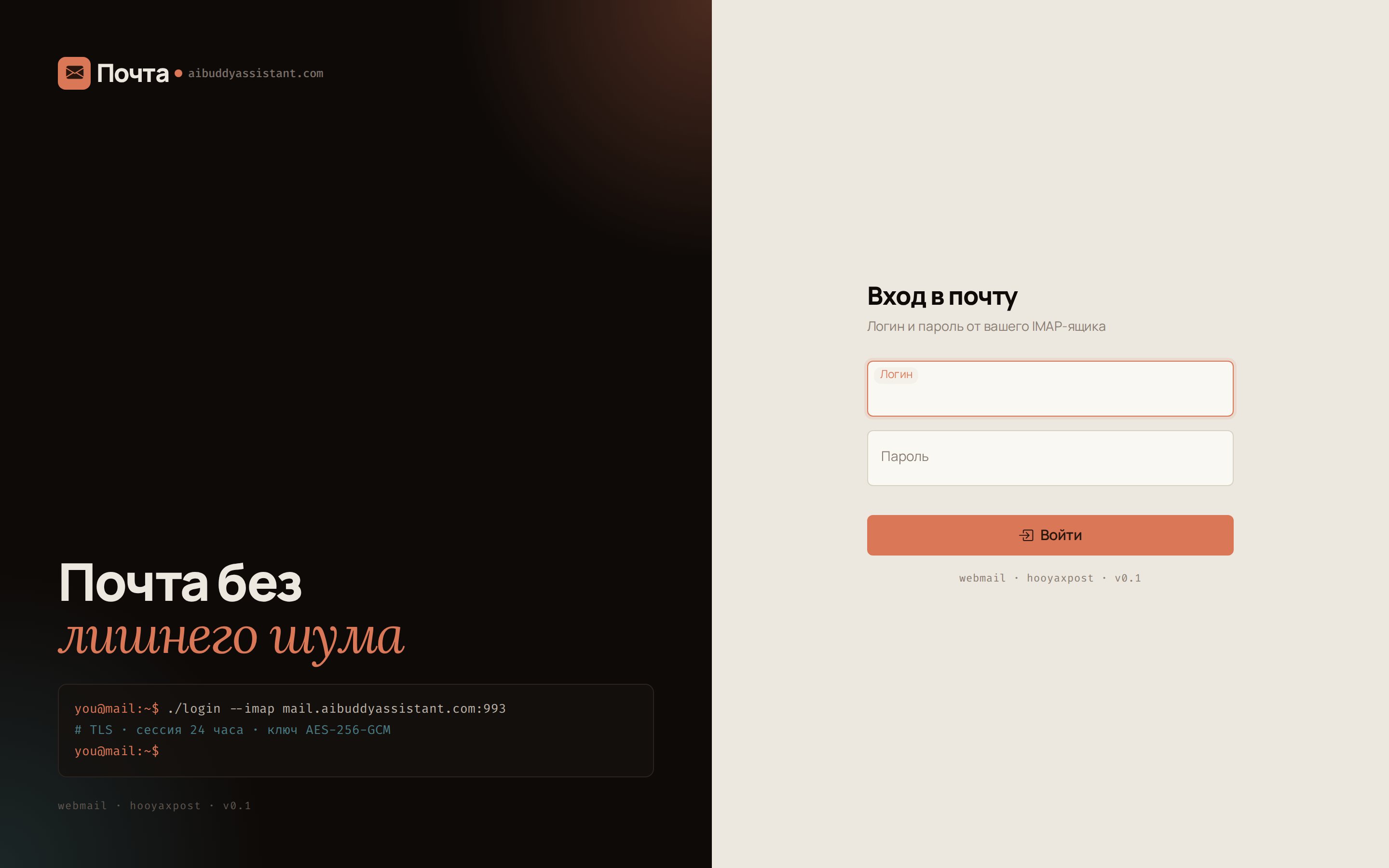 Скриншот: mail.aibuddyassistant.com — webmail hooyaxpost
