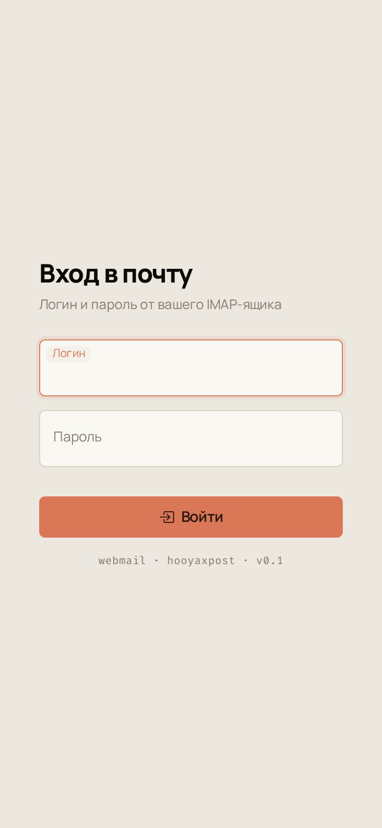 Мобильная версия hooyaxpost — почтовый клиент как PWA на телефоне