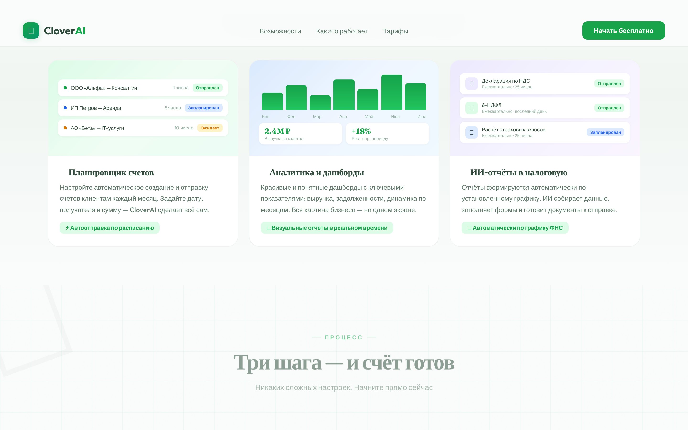 Скриншот: cloverai.pro — умные счета для бухгалтеров — экран 2 из 3
