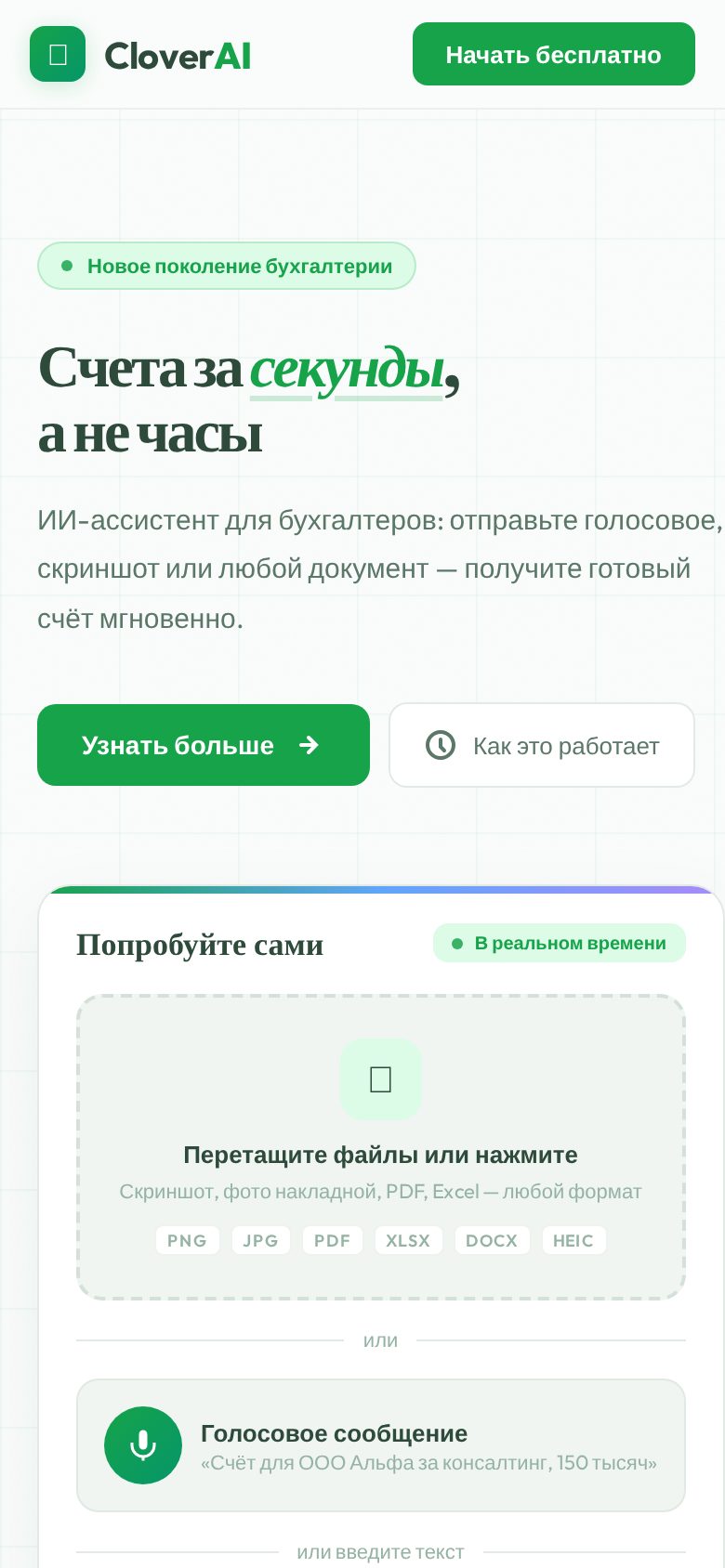 Мобильная версия лендинга CloverAI — AI-пайплайн и тарифы на экране телефона