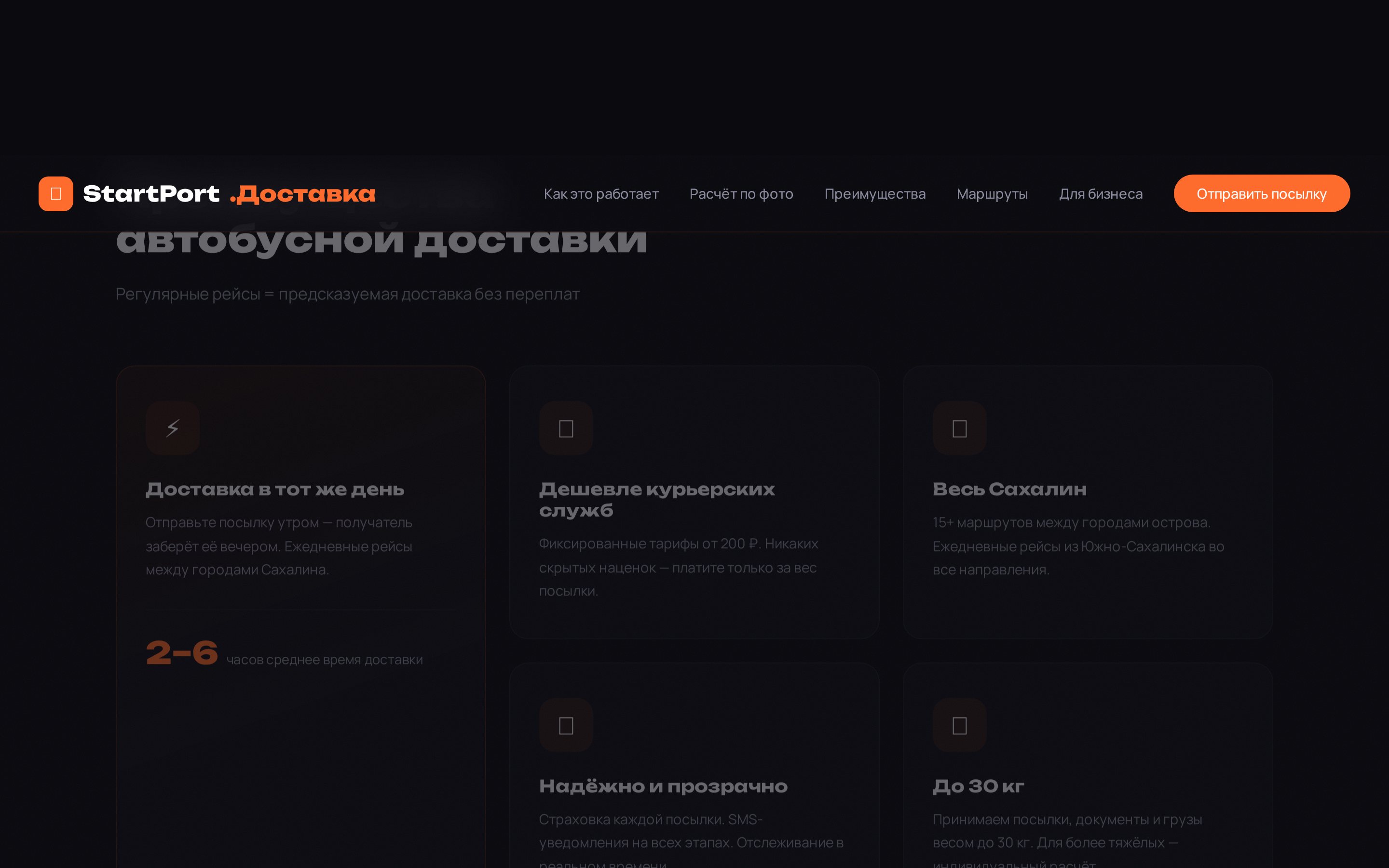 Скриншот: delivery.startport.ru — доставка посылок — экран 2 из 3