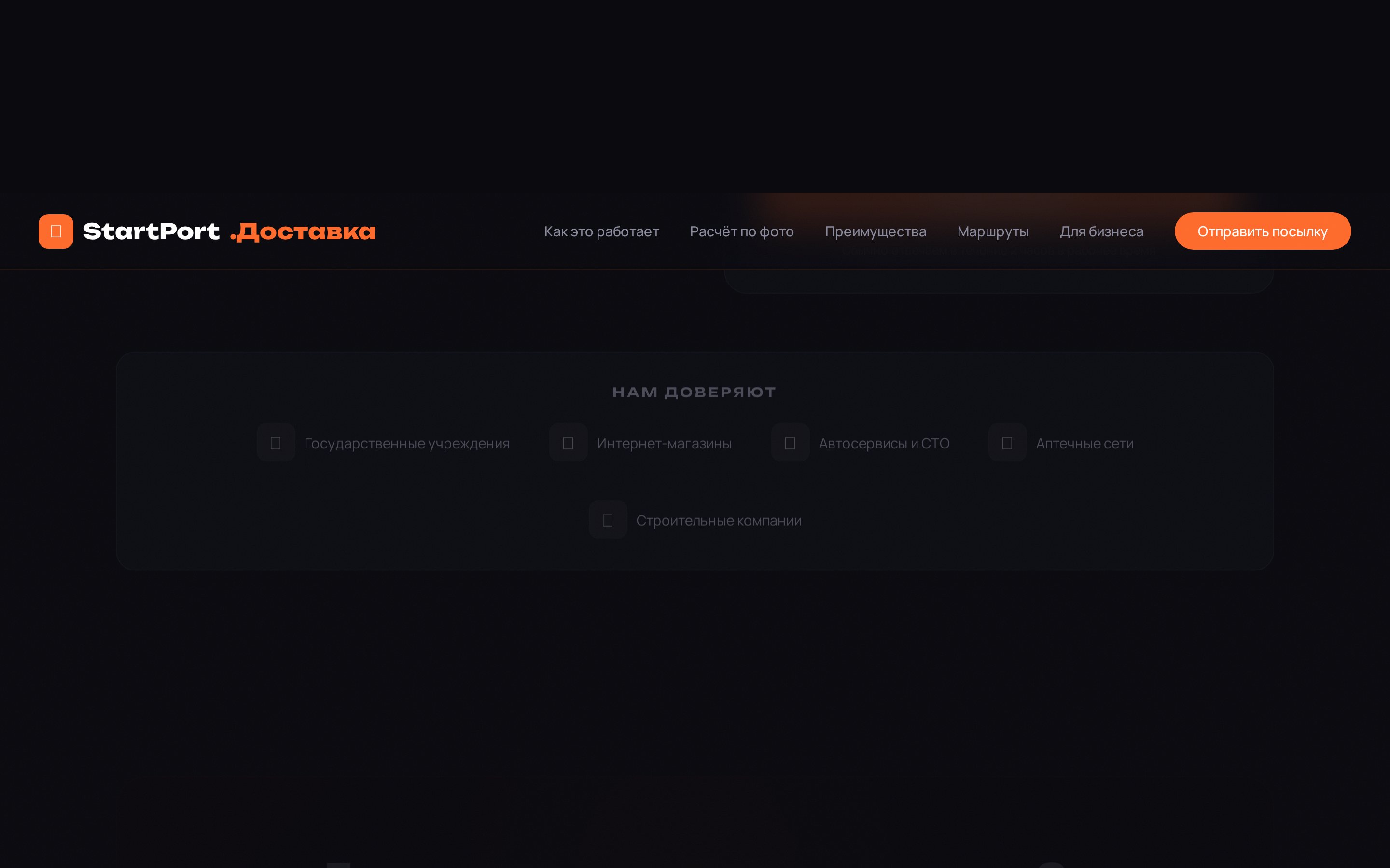 Скриншот: delivery.startport.ru — доставка посылок — экран 3 из 3