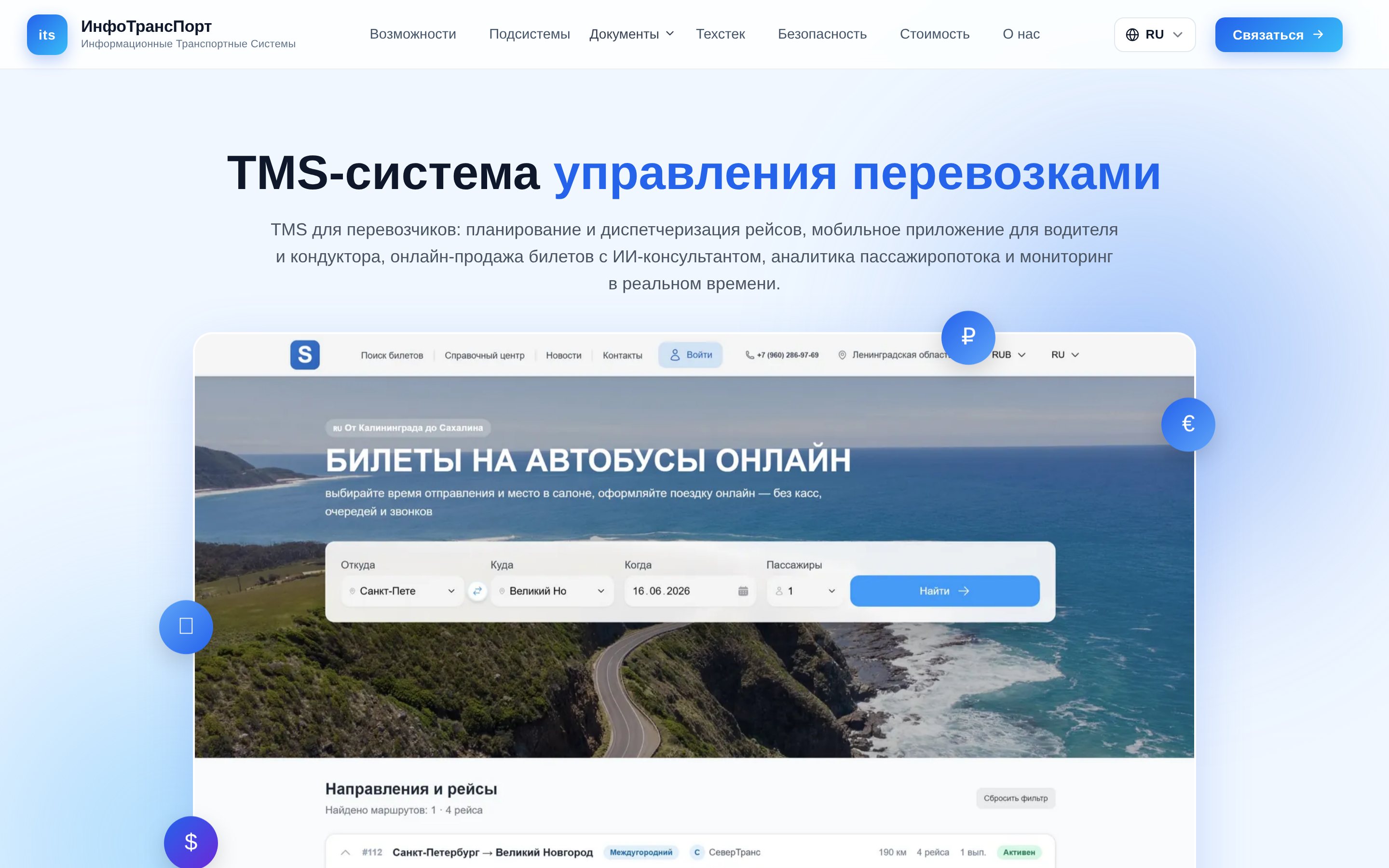 Скриншот: infotransport.tech — TMS-платформа — экран 1 из 3