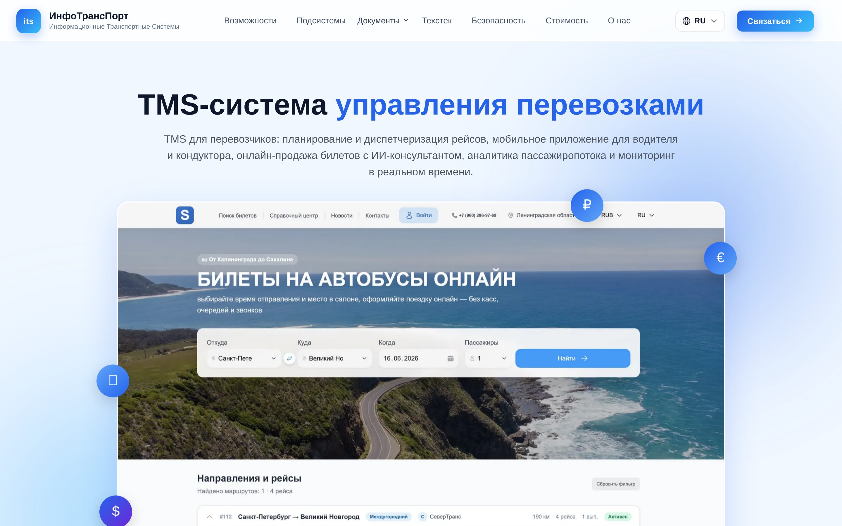 Главная страница infotransport.tech — hero с экраном панели планирования рейсов TMS-платформы