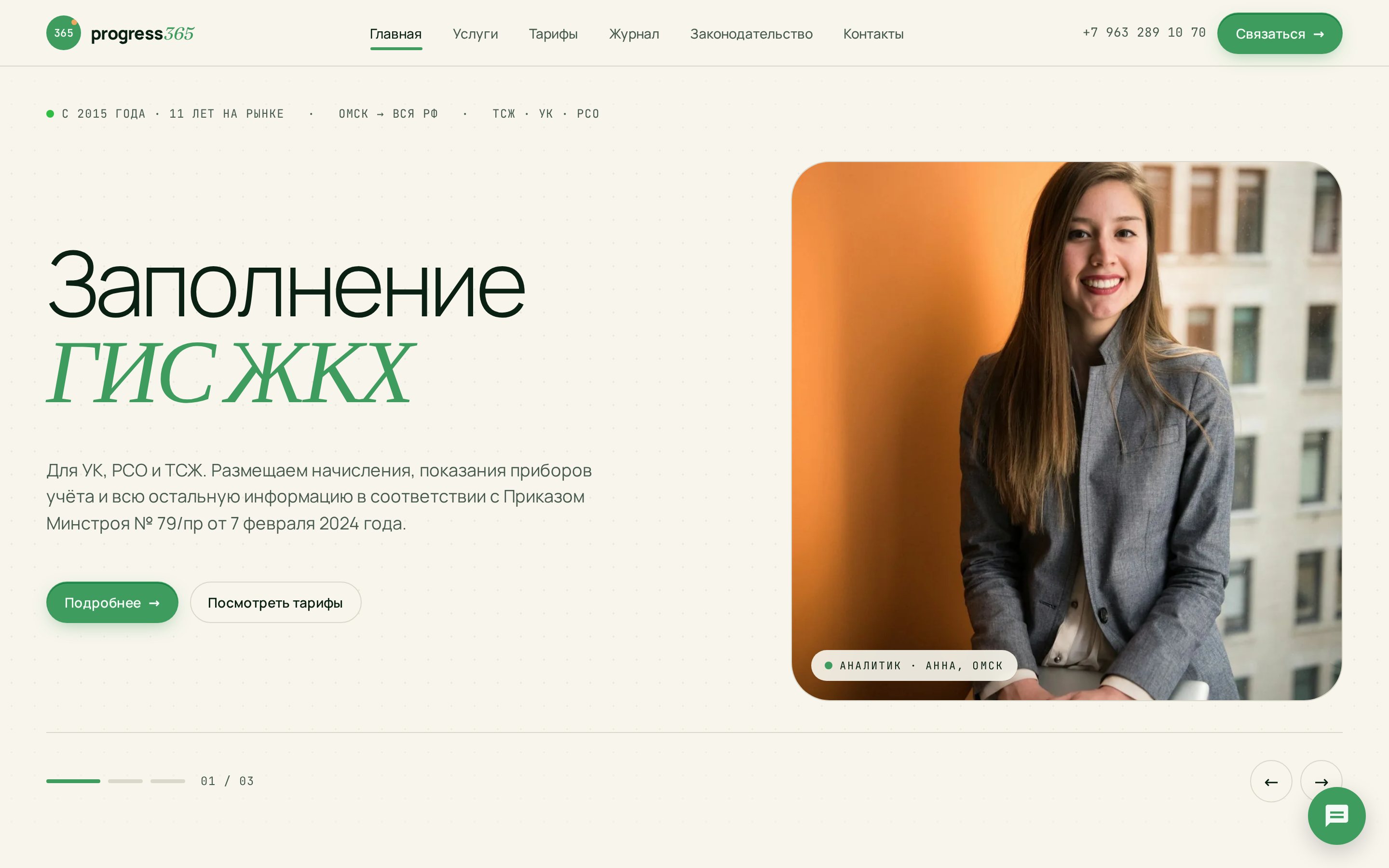Скриншот: progress365.ru — услуги ЖКХ — экран 1 из 3