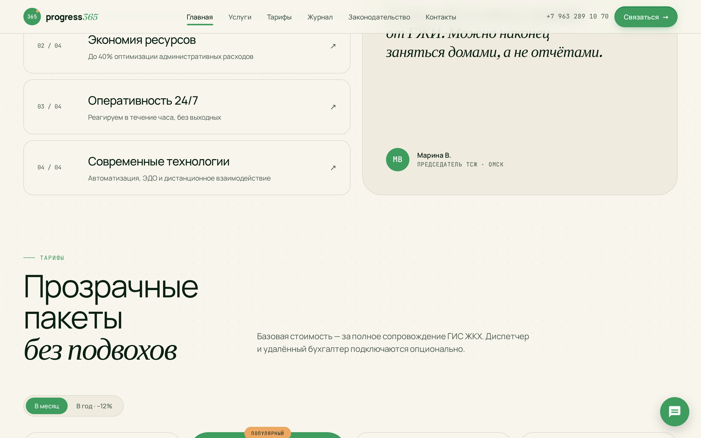 Скриншот: progress365.ru — услуги ЖКХ — экран 2 из 3