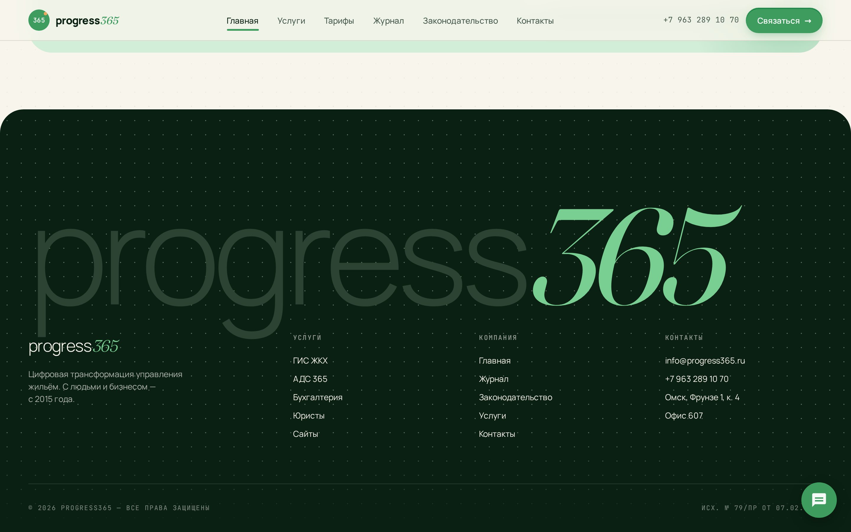 Скриншот: progress365.ru — услуги ЖКХ — экран 3 из 3
