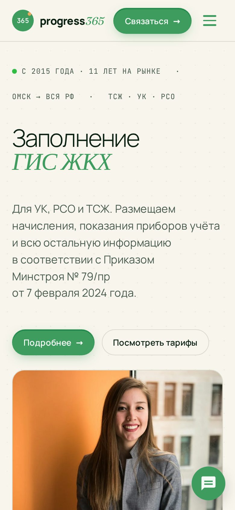 Мобильная версия progress365.ru — каталог услуг и ИИ-консультант «Лена»
