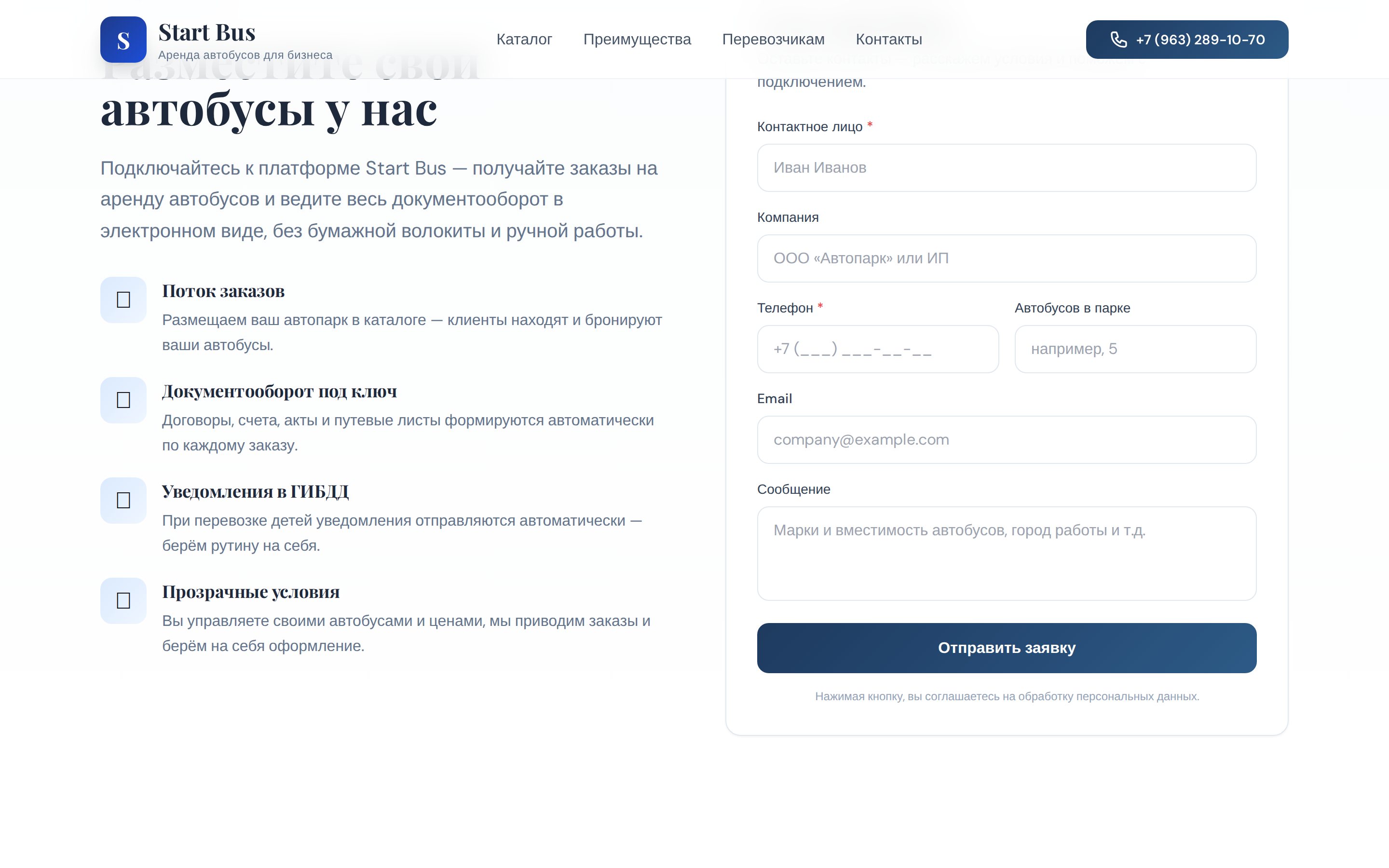 Скриншот: start-bus.ru — аренда автобусов — экран 2 из 3
