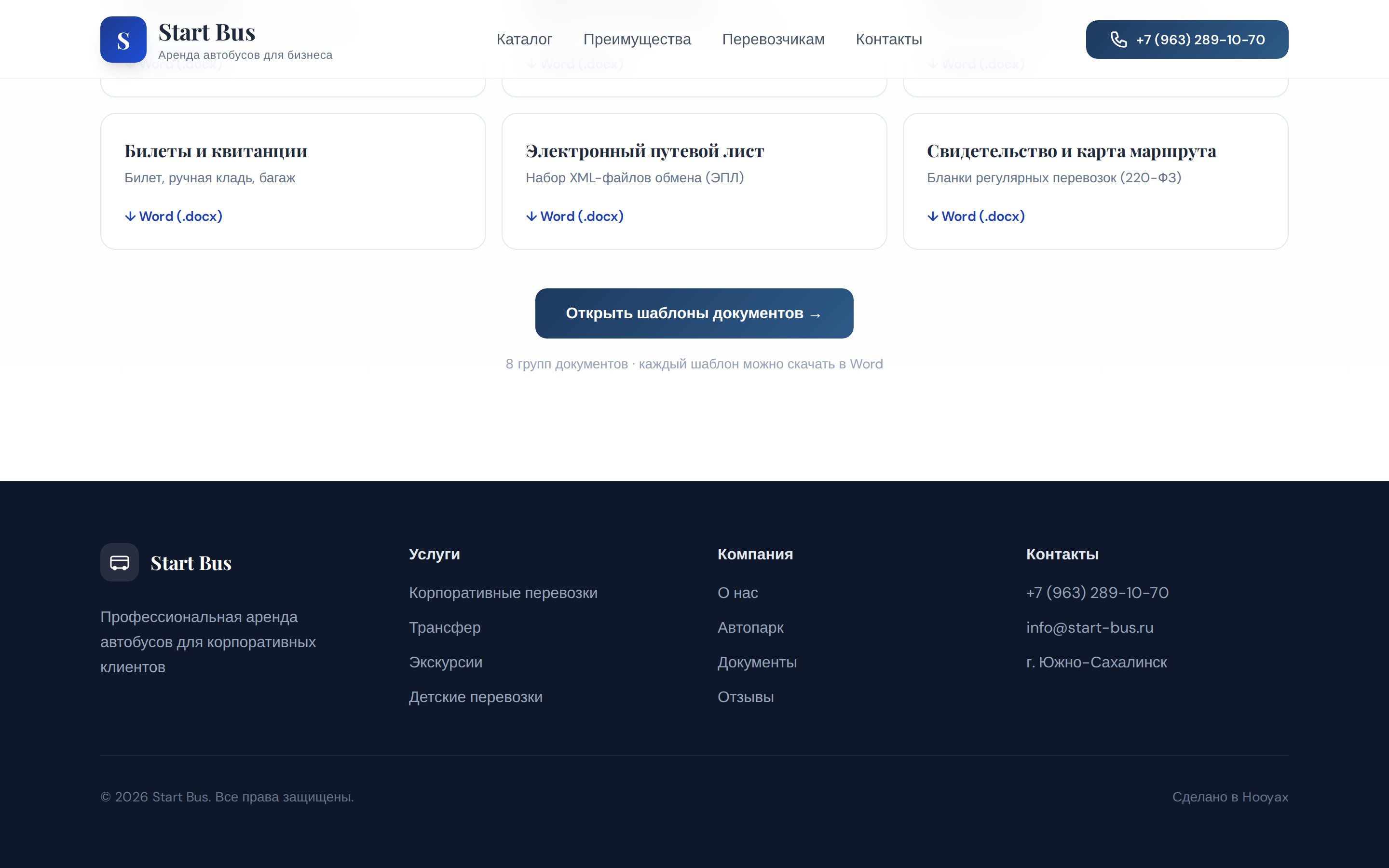 Скриншот: start-bus.ru — аренда автобусов — экран 3 из 3