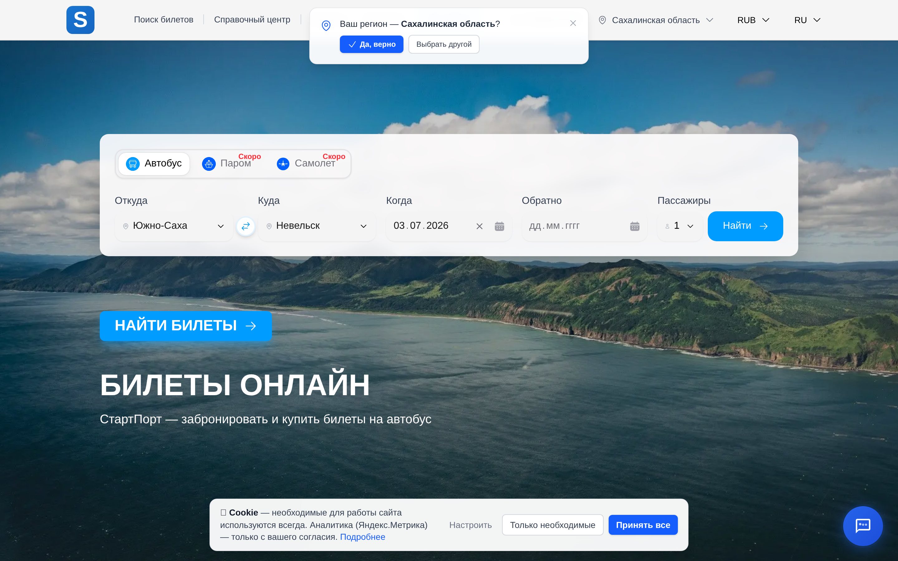 Скриншот: startport.ru — сервис билетов на автобусы — экран 1 из 3