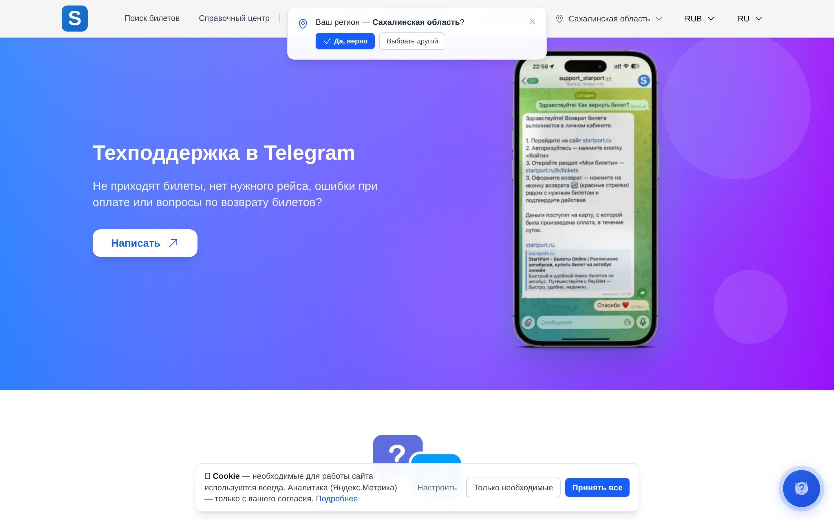 Скриншот: startport.ru — сервис билетов на автобусы — экран 2 из 3