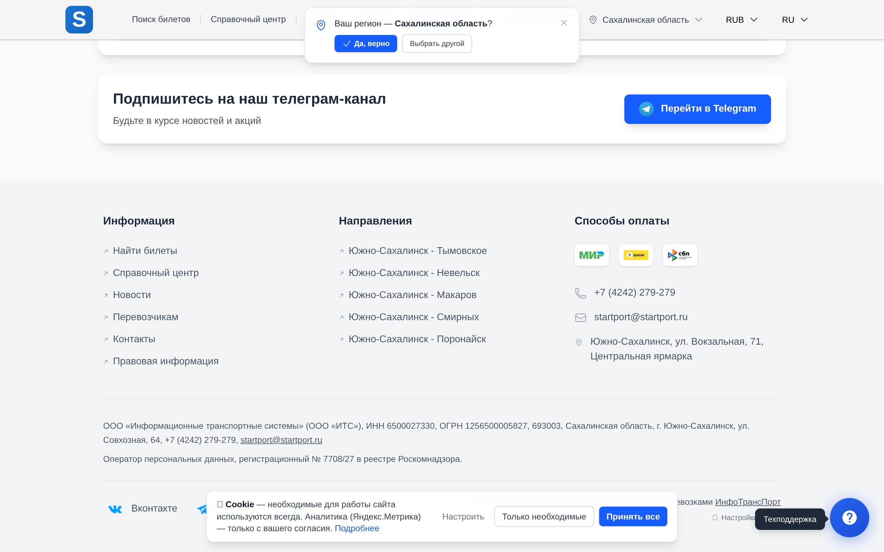 Скриншот: startport.ru — сервис билетов на автобусы — экран 3 из 3