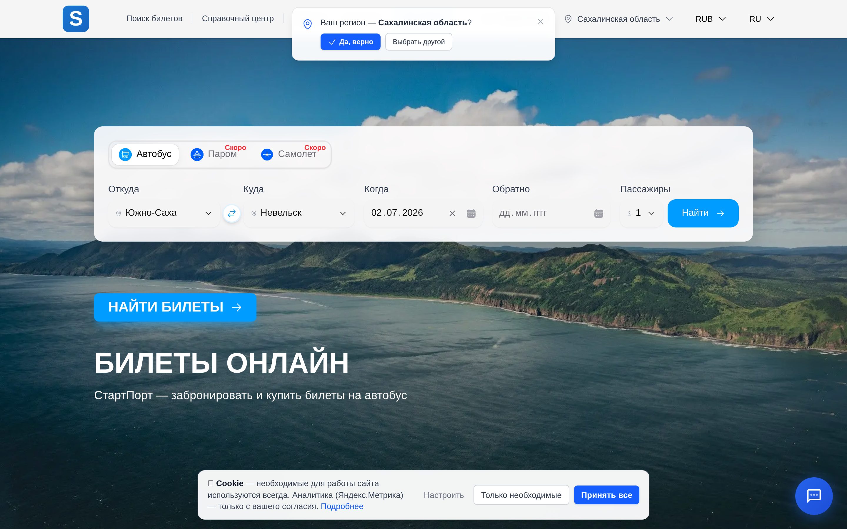 Главная страница startport.ru — поиск и покупка билетов на автобус онлайн