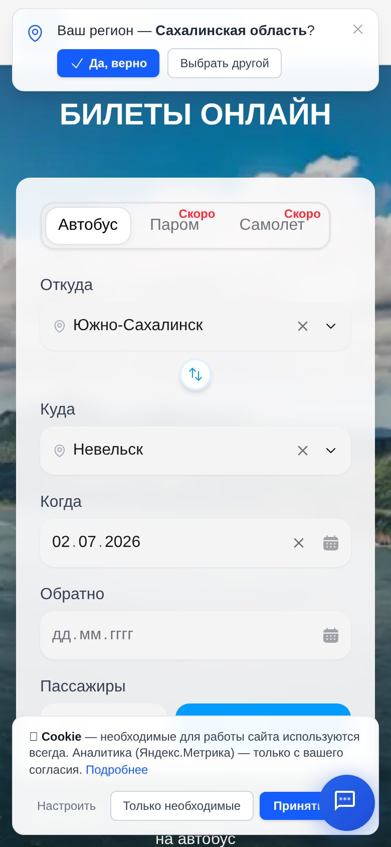 Мобильная версия startport.ru — покупка автобусного билета с телефона