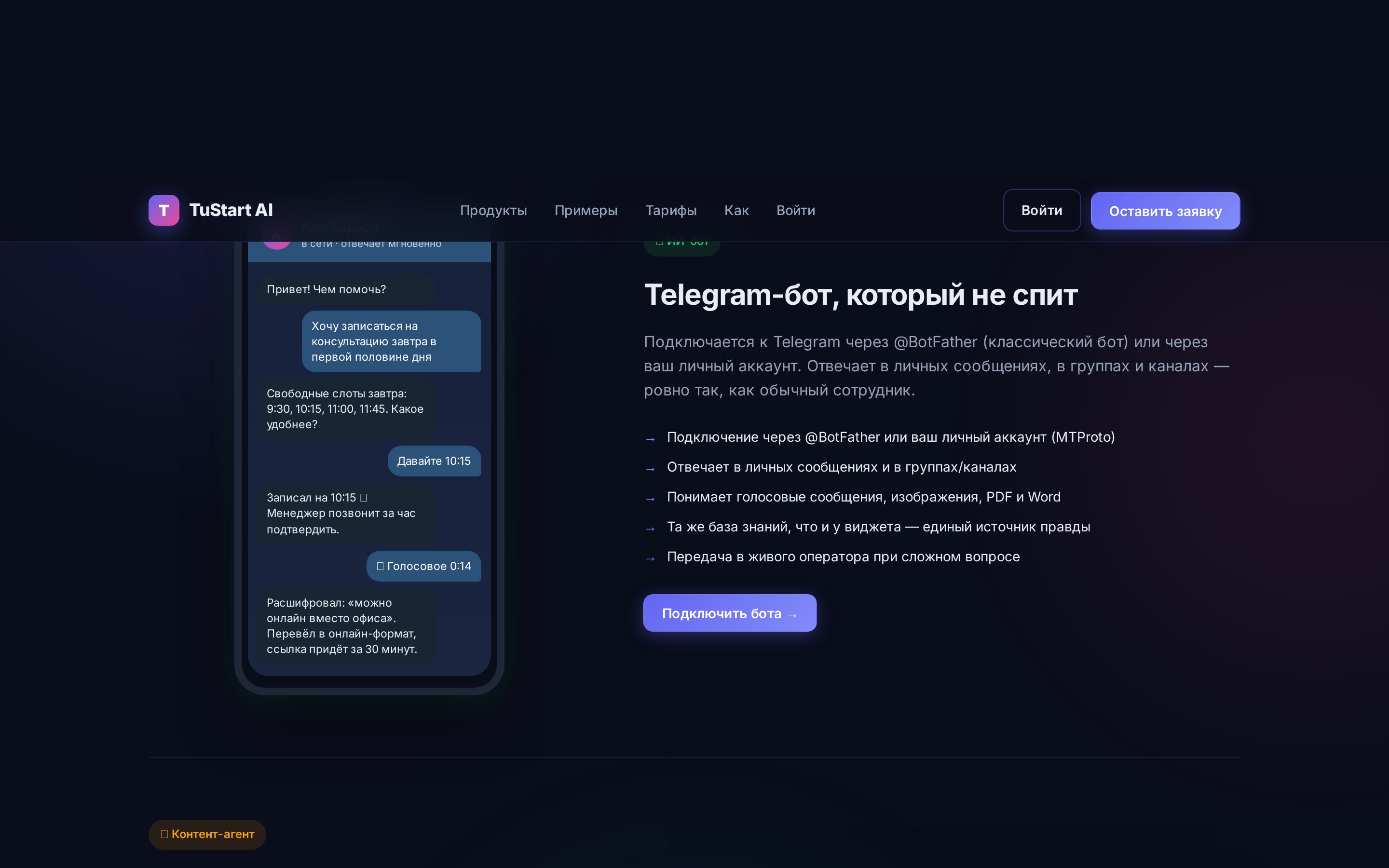 Скриншот: tustart.ru — платформа AI-агентов — экран 2 из 3