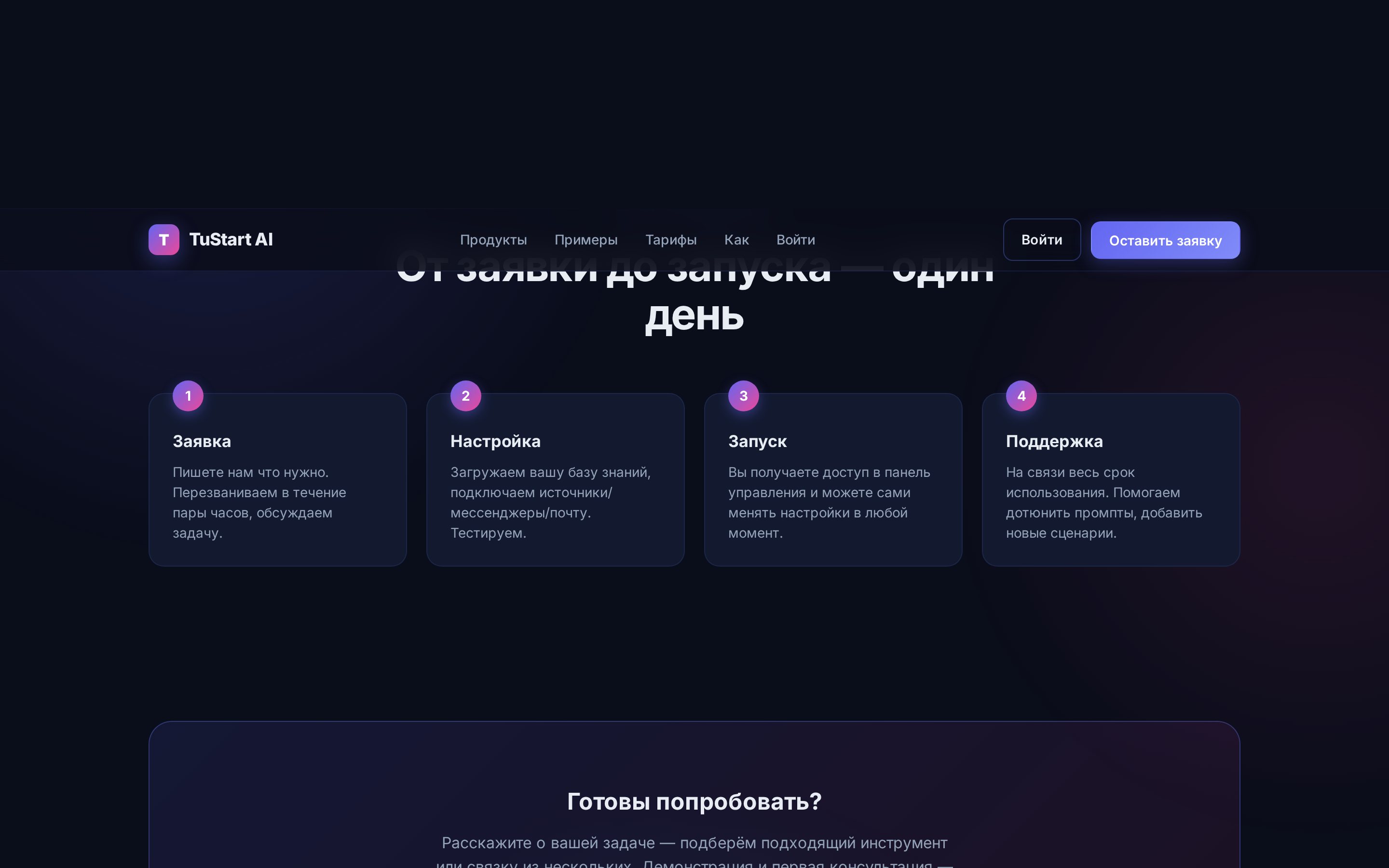 Скриншот: tustart.ru — платформа AI-агентов — экран 3 из 3