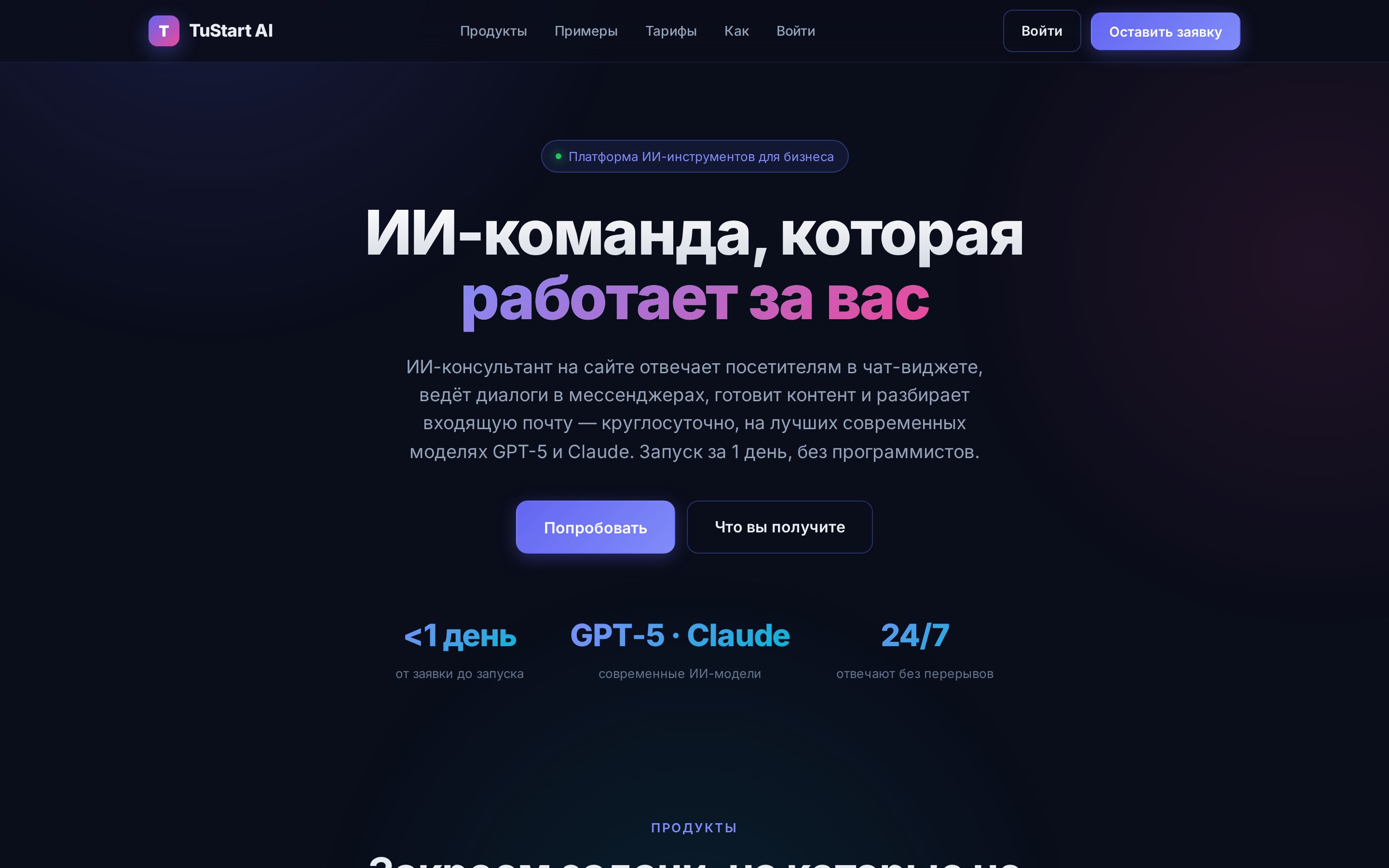 Лендинг tustart.ru — платформа AI-агентов, десктопная версия